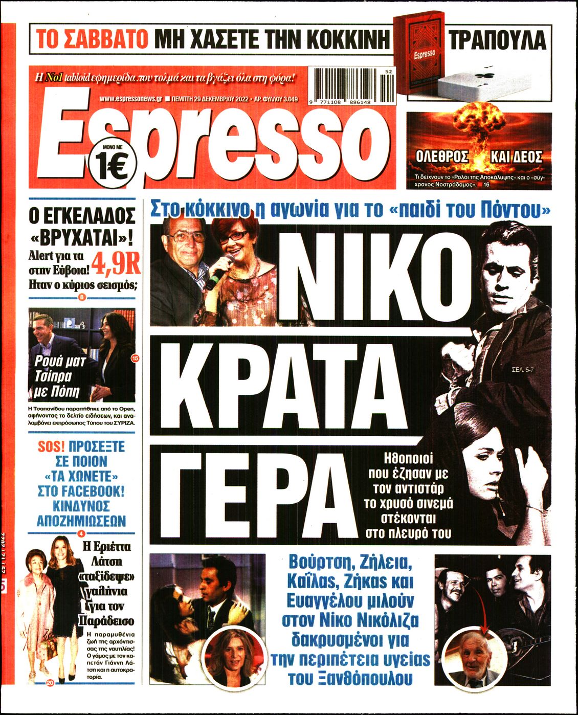 Εξώφυλο εφημερίδας ESPRESSO 2022-12-29