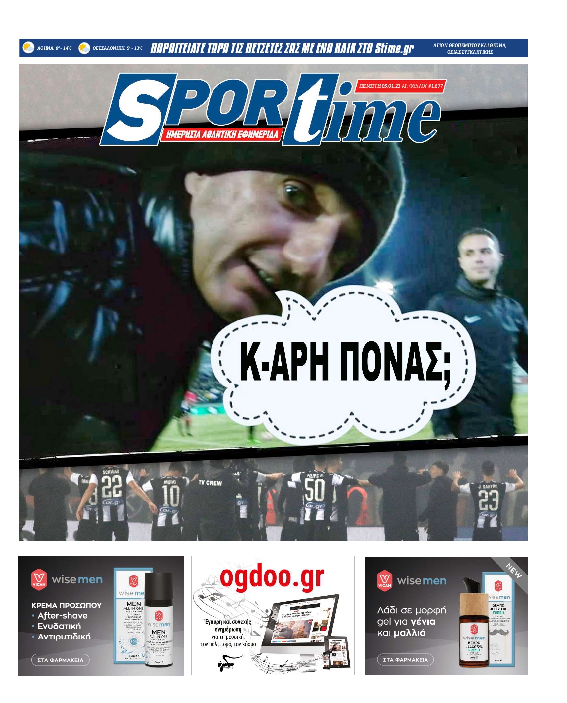 Εξώφυλο εφημερίδας SPORTIME 2023-01-05