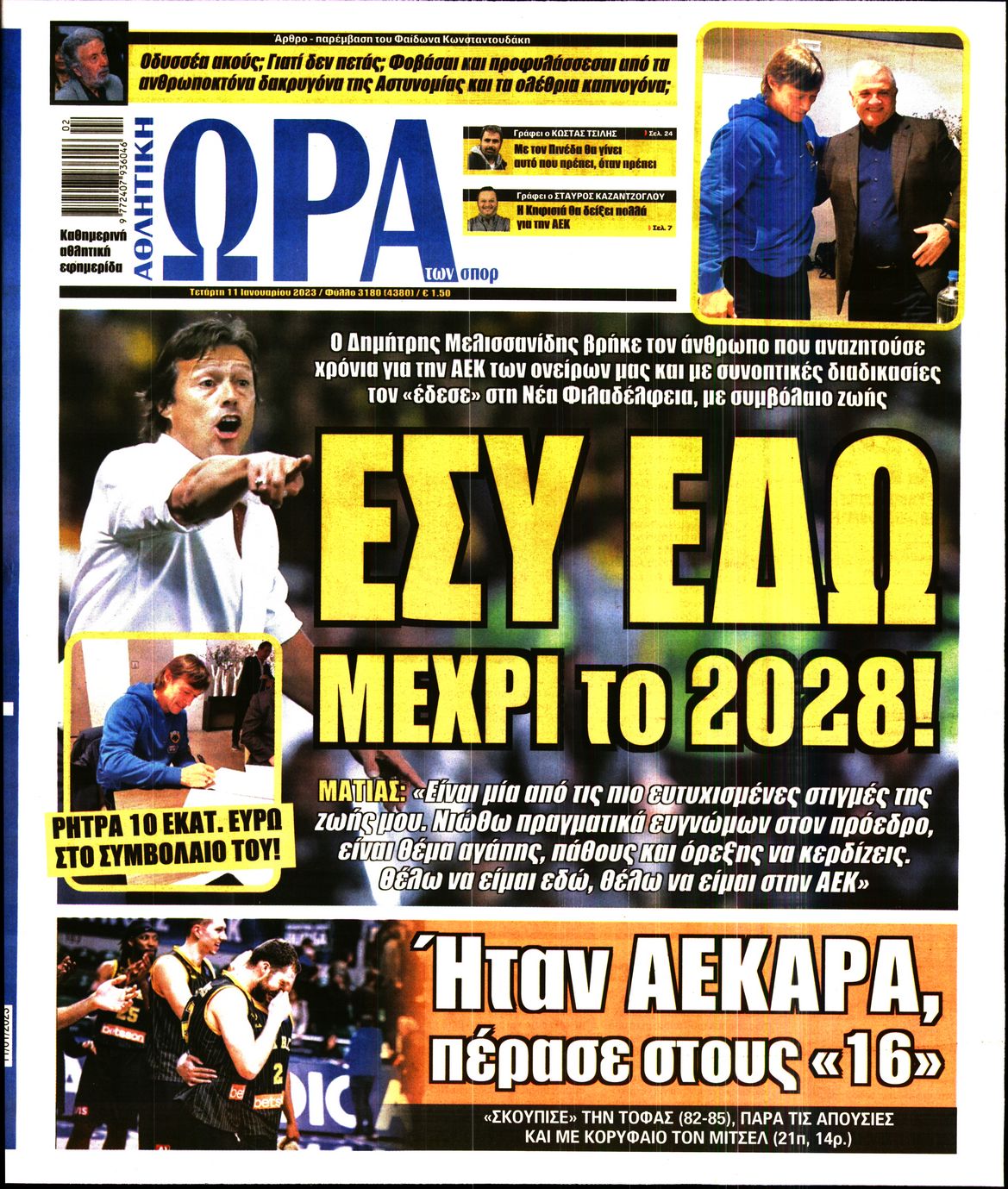 Εξώφυλο εφημερίδας ΩΡΑ ΓΙΑ ΣΠΟΡ 2023-01-11