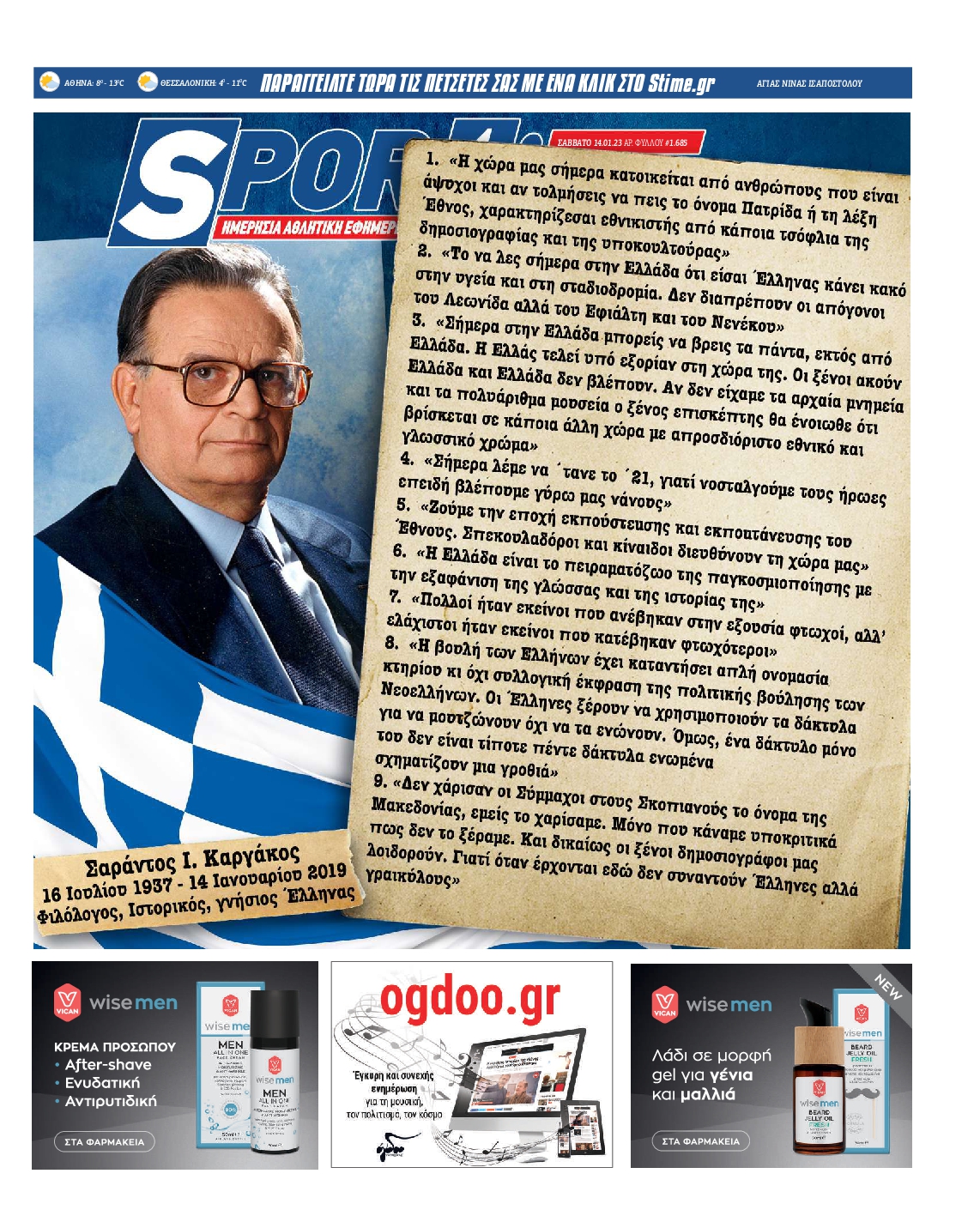 Εξώφυλο εφημερίδας SPORTIME 2023-01-14