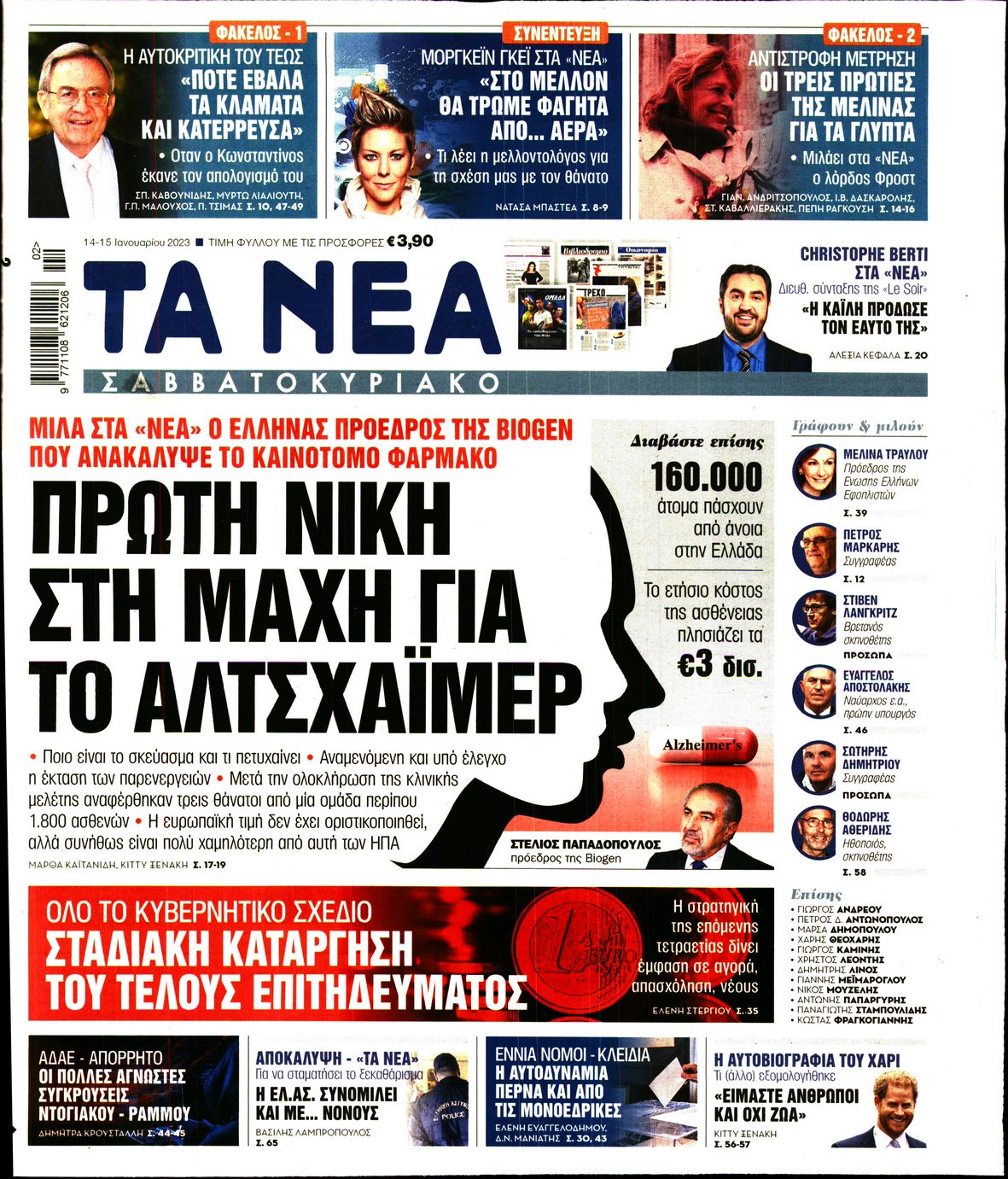 Εξώφυλο εφημερίδας ΤΑ ΝΕΑ 2023-01-14