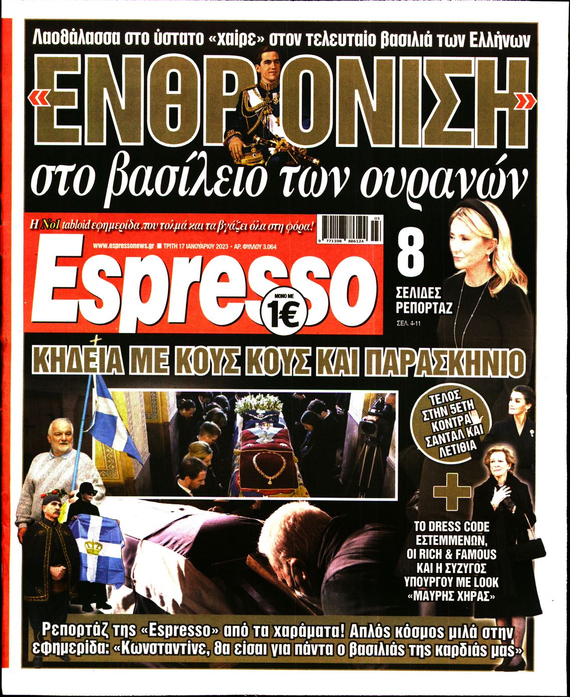 Εξώφυλο εφημερίδας ESPRESSO 2023-01-17