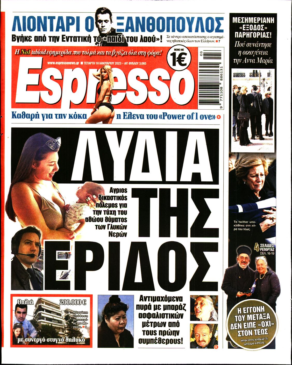 Εξώφυλο εφημερίδας ESPRESSO 2023-01-18