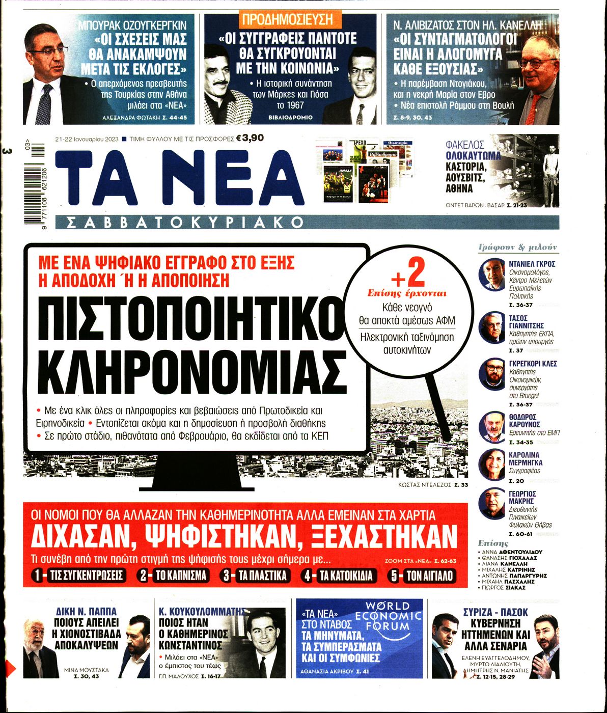 Εξώφυλο εφημερίδας ΤΑ ΝΕΑ Fri, 20 Jan 2023 22:00:00 GMT