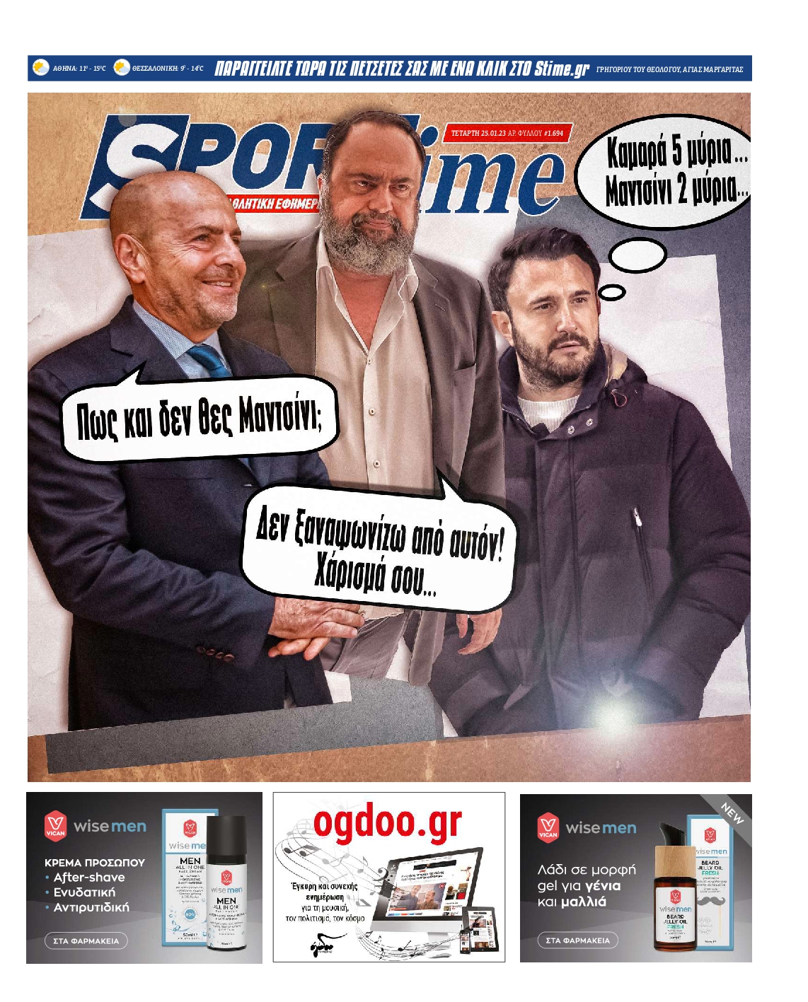 Εξώφυλο εφημερίδας SPORTIME 2023-01-25