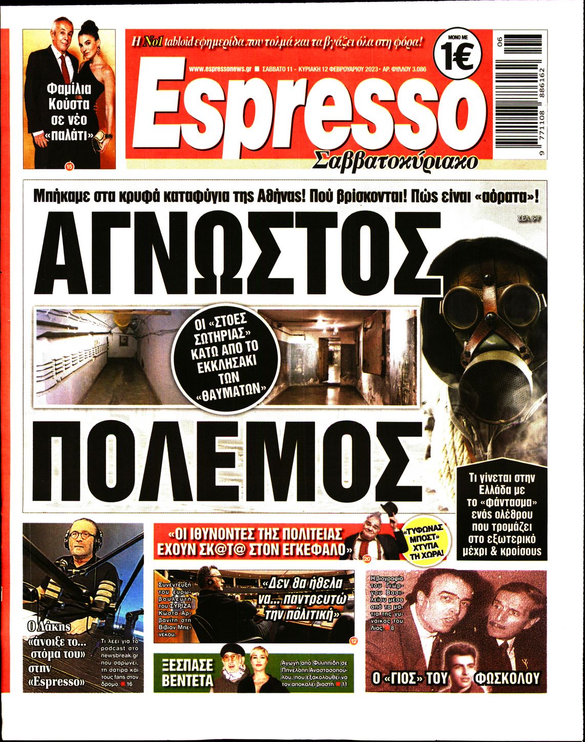 Εξώφυλο εφημερίδας ESPRESSO 2023-02-11