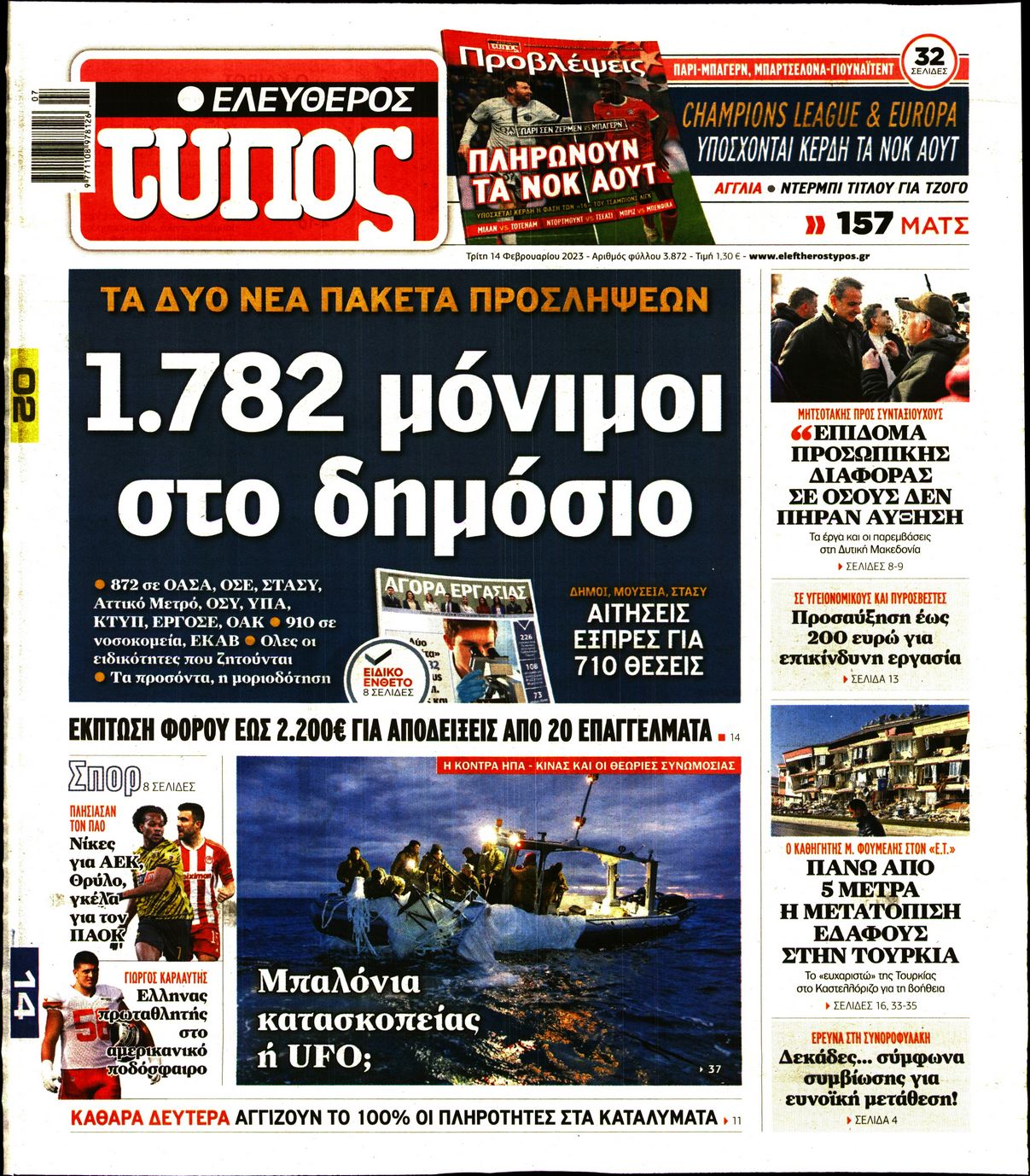 Εξώφυλο εφημερίδας ΕΛΕΥΘΕΡΟΣ ΤΥΠΟΣ 2023-02-14