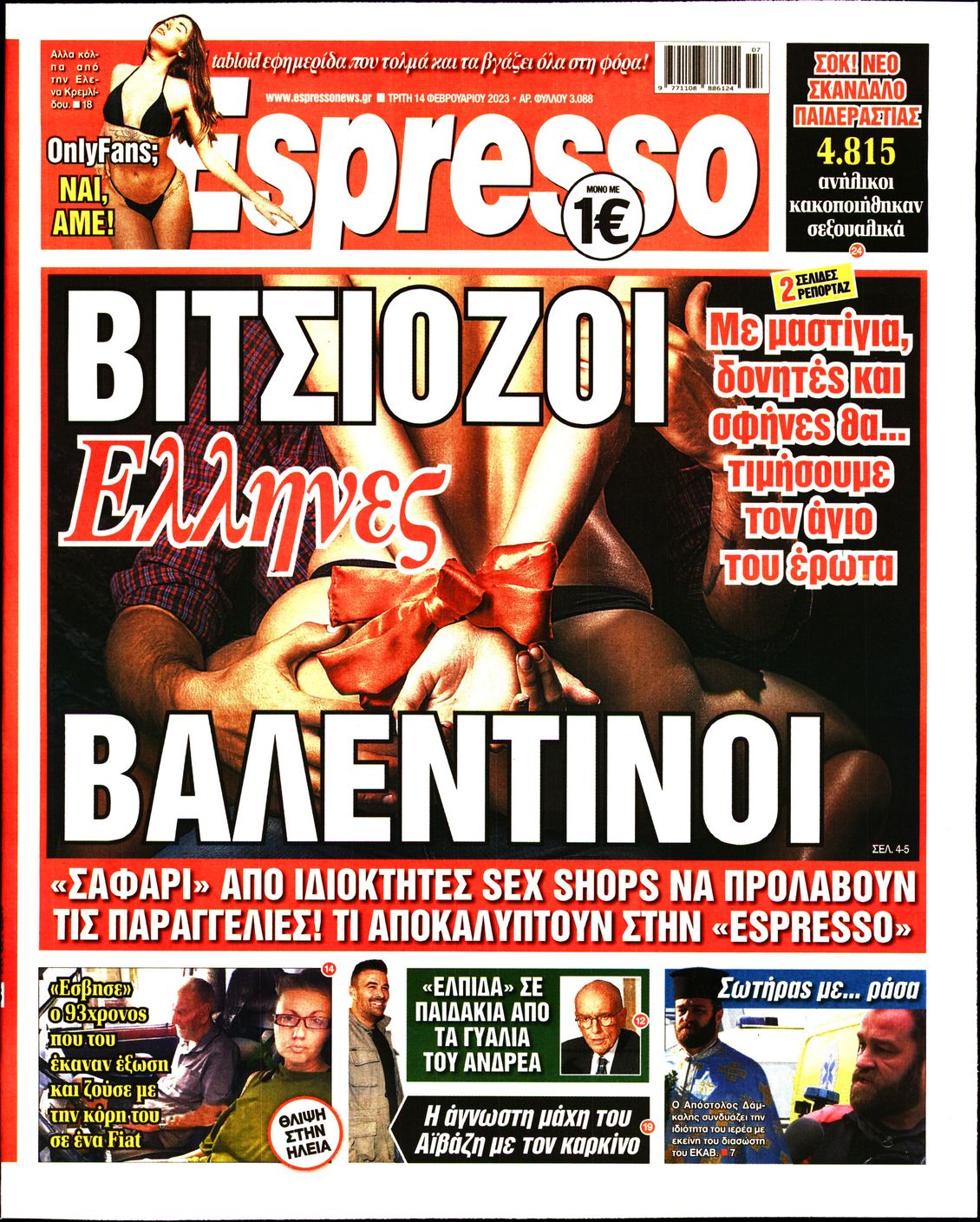 Εξώφυλο εφημερίδας ESPRESSO 2023-02-14