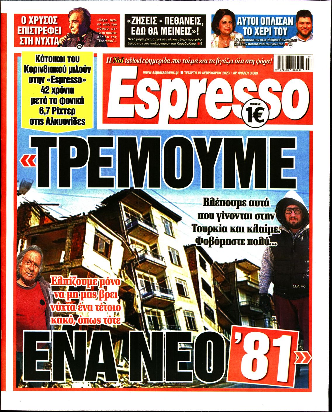Εξώφυλο εφημερίδας ESPRESSO 2023-02-15