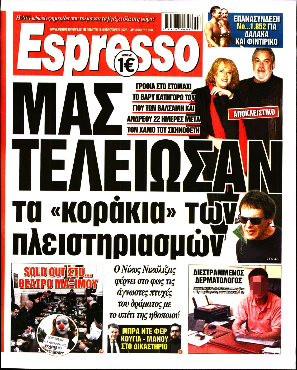 Εξώφυλο εφημερίδας ESPRESSO 2023-02-16