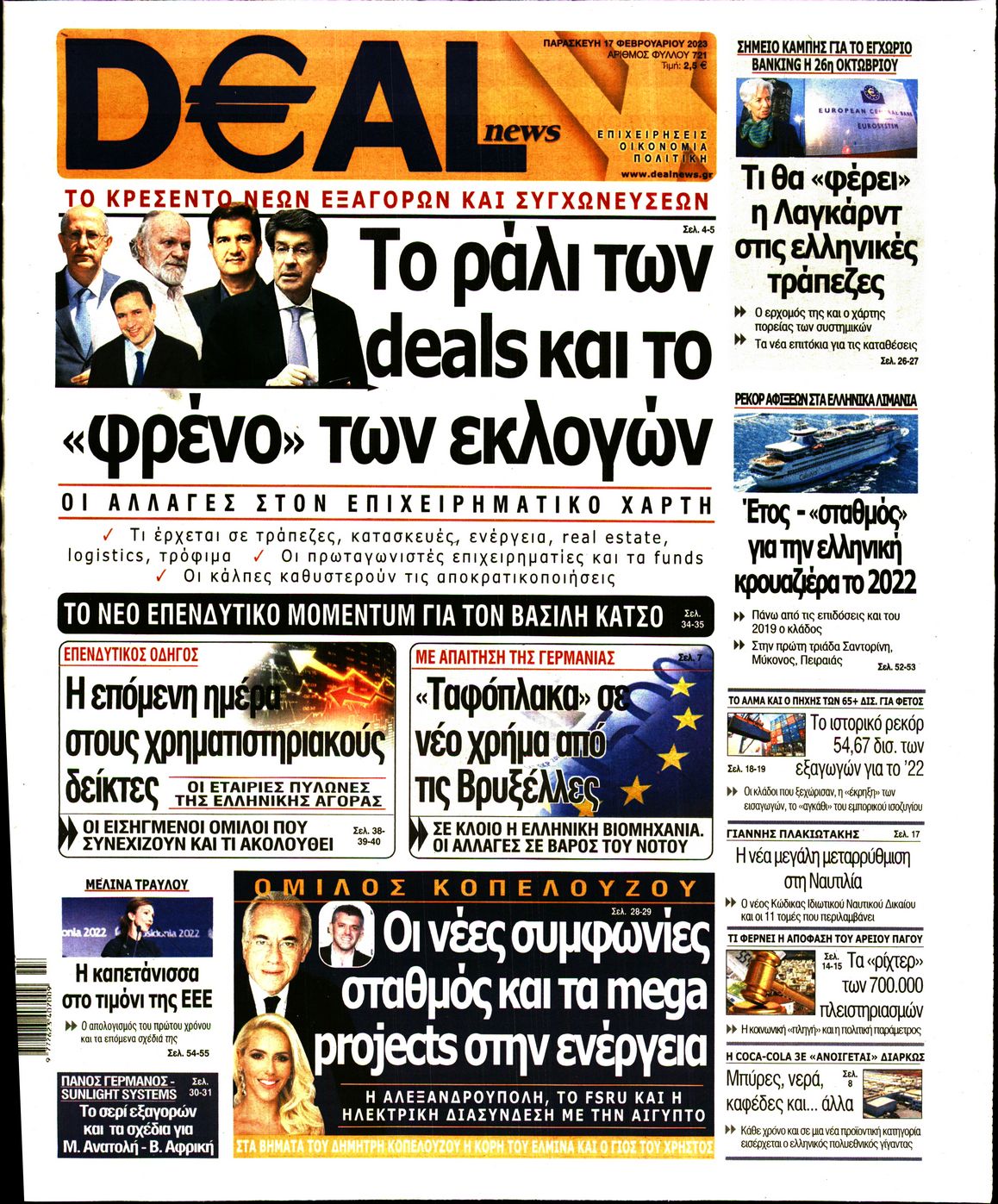 Εξώφυλο εφημερίδας DEAL NEWS 2023-02-17