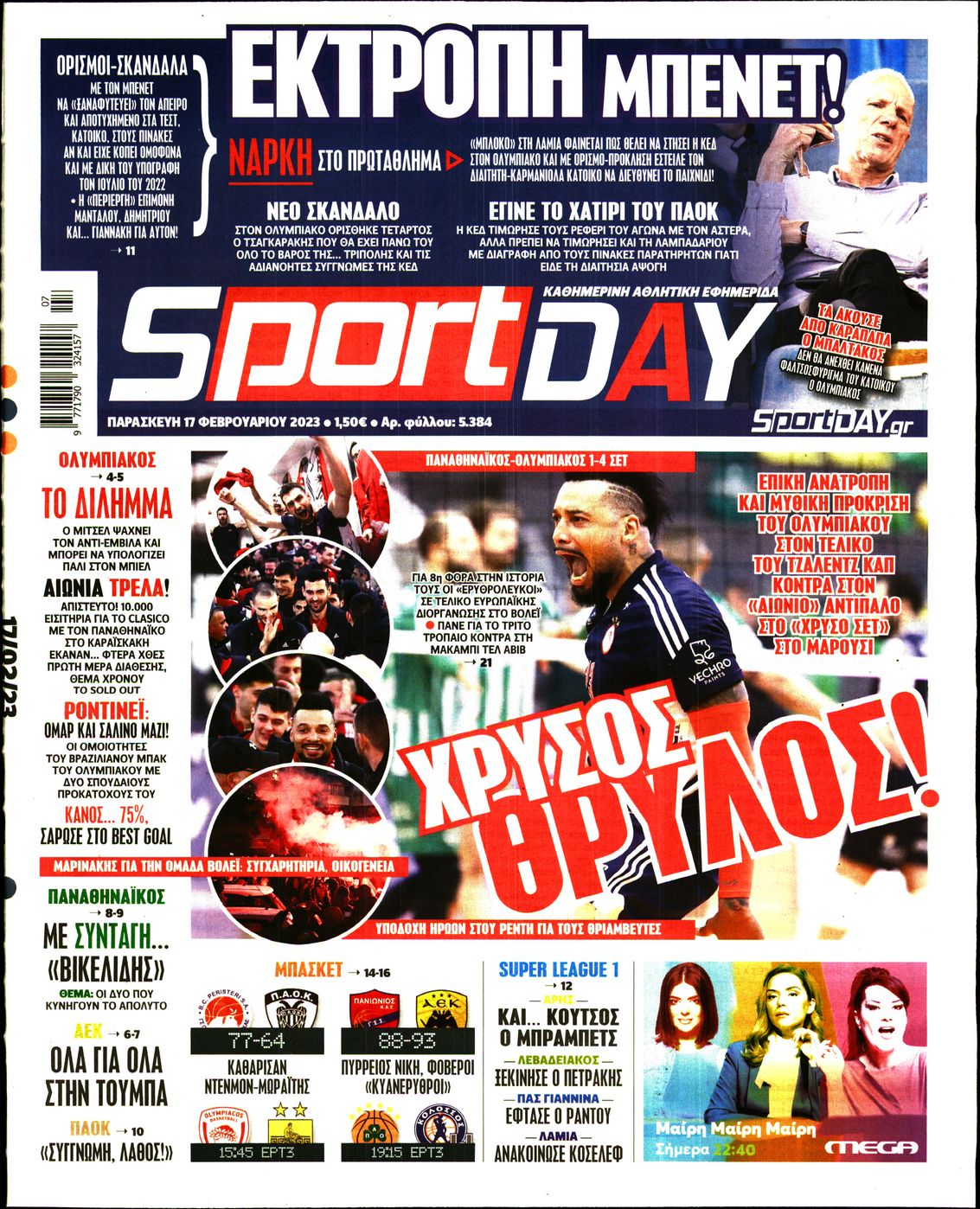 Εξώφυλο εφημερίδας SPORTDAY 2023-02-17