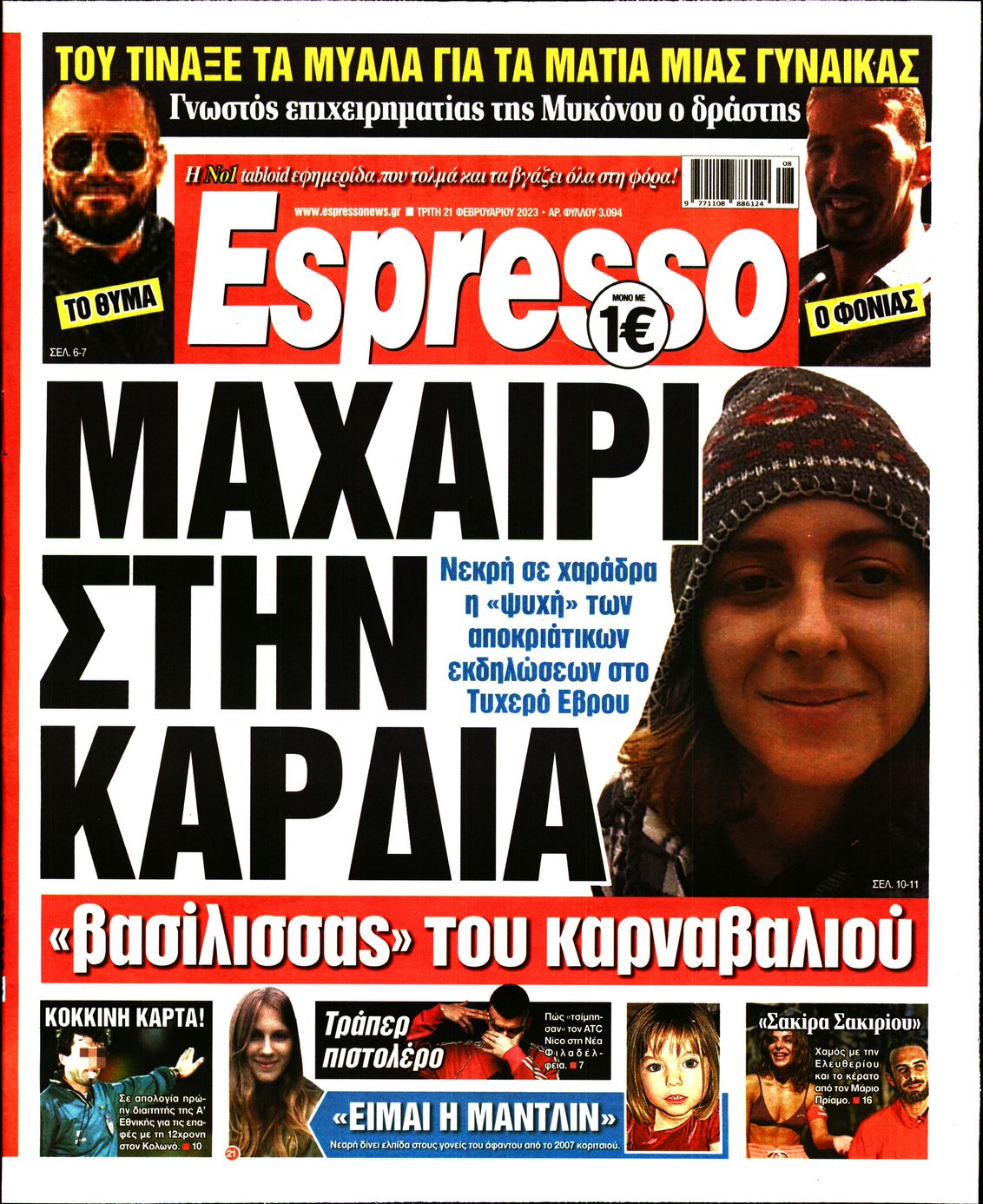 Εξώφυλο εφημερίδας ESPRESSO 2023-02-21