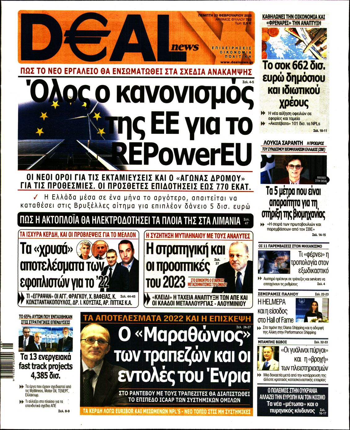 Εξώφυλο εφημερίδας DEAL NEWS 2023-02-23