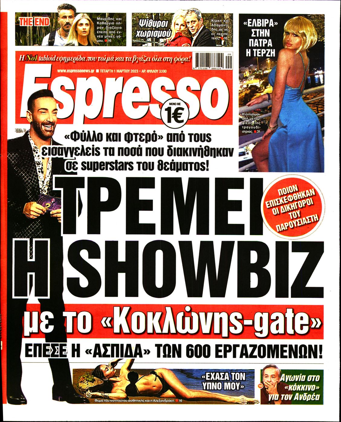 Εξώφυλο εφημερίδας ESPRESSO 2023-03-01