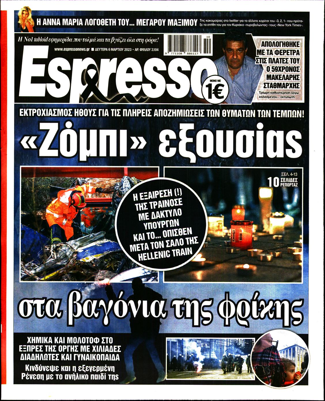 Εξώφυλο εφημερίδας ESPRESSO 2023-03-06