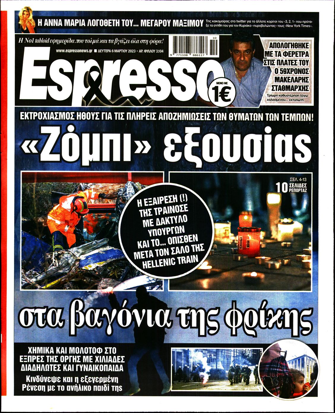 Εξώφυλο εφημερίδας ESPRESSO Sun, 05 Mar 2023 22:00:00 GMT