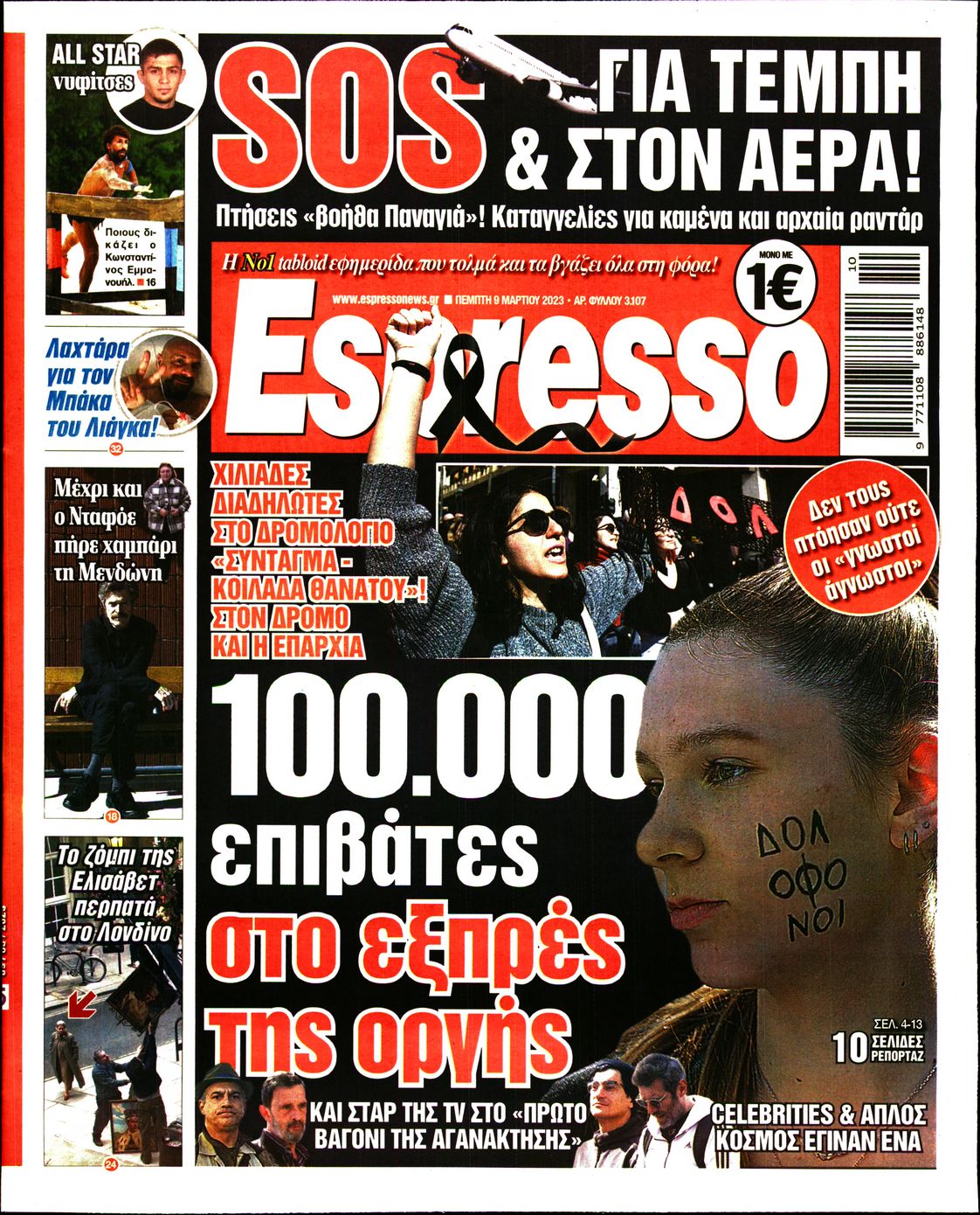 Εξώφυλο εφημερίδας ESPRESSO 2023-03-09