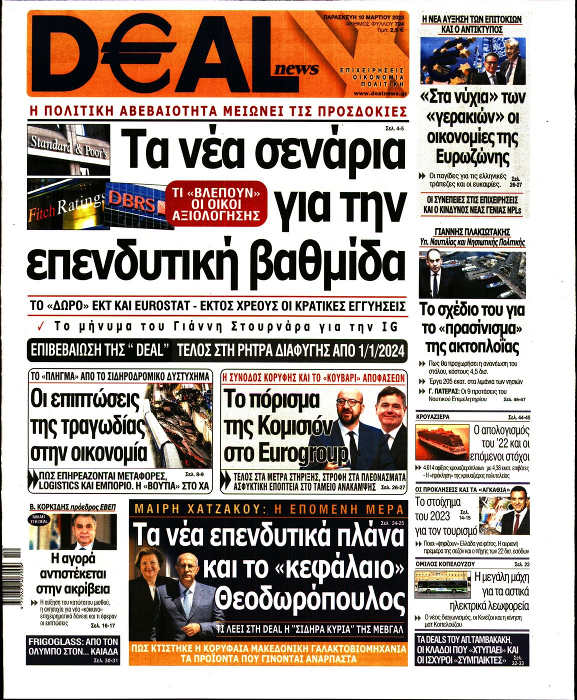 Εξώφυλο εφημερίδας DEAL NEWS 2023-03-10