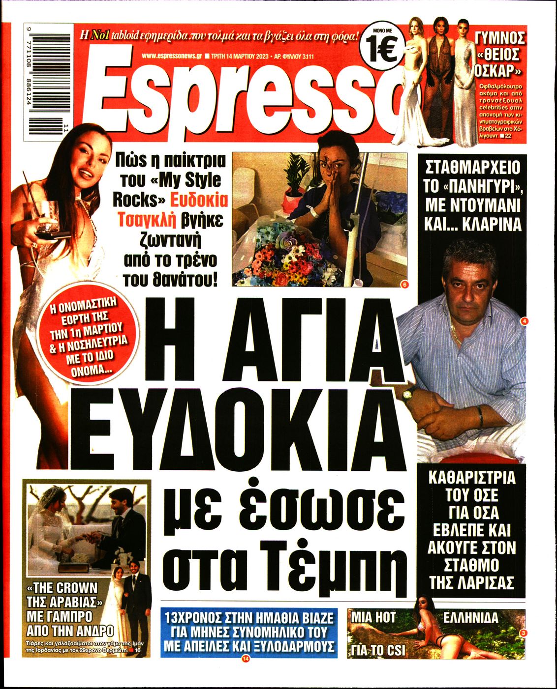 Εξώφυλο εφημερίδας ESPRESSO 2023-03-14