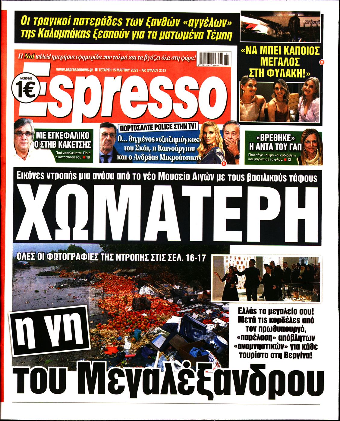 Εξώφυλο εφημερίδας ESPRESSO 2023-03-15