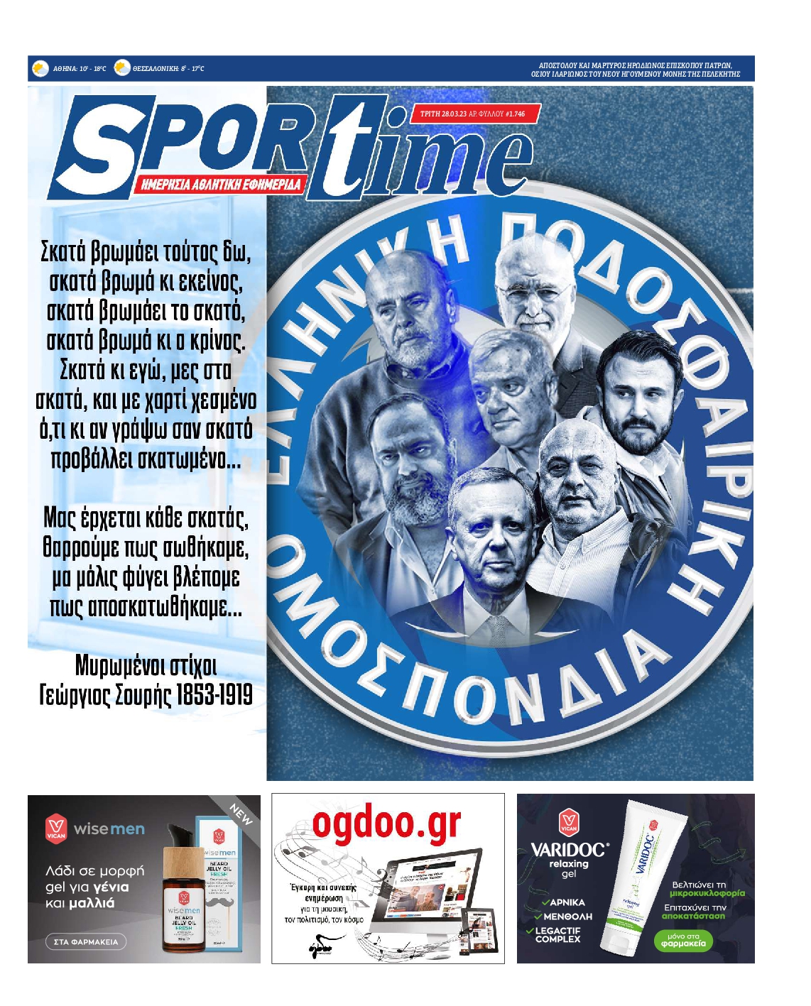 Εξώφυλο εφημερίδας SPORTIME 2023-03-28