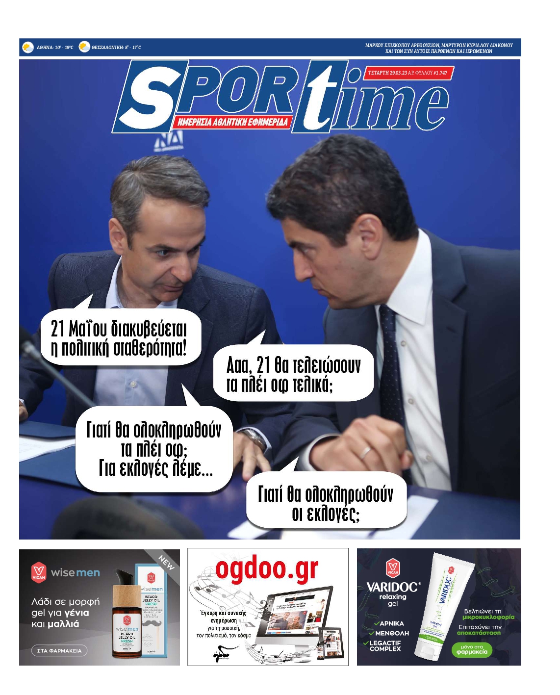 Εξώφυλο εφημερίδας SPORTIME 2023-03-29