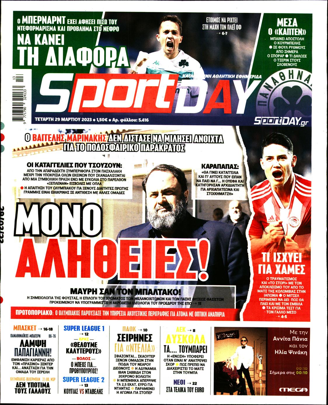 Εξώφυλο εφημερίδας SPORTDAY 2023-03-29