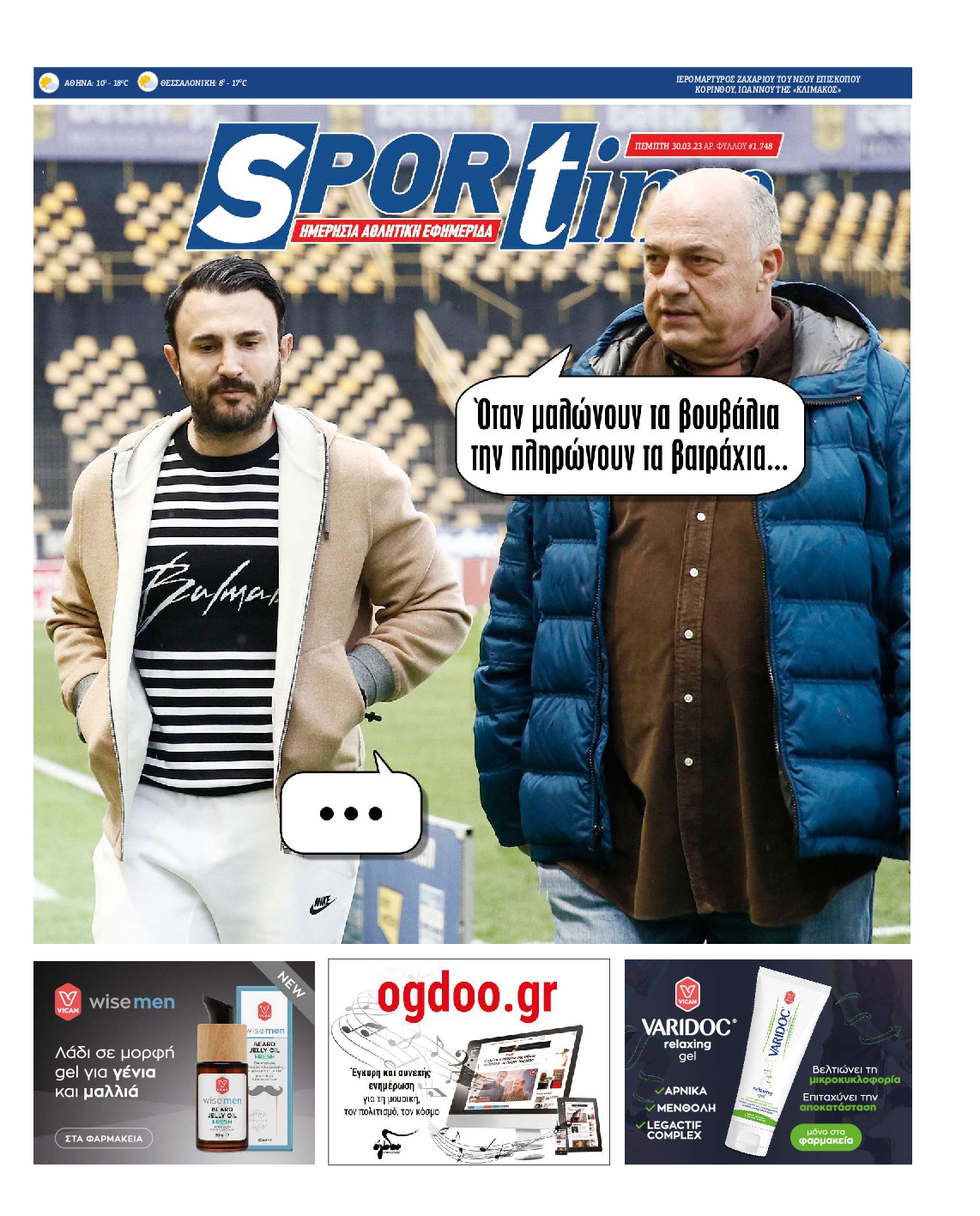 Εξώφυλο εφημερίδας SPORTIME 2023-03-30