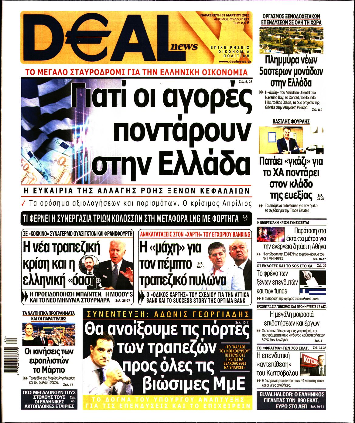 Εξώφυλο εφημερίδας DEAL NEWS 2023-03-31