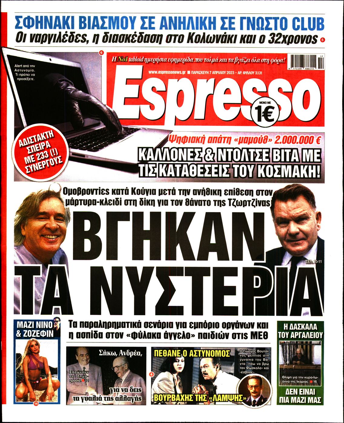 Εξώφυλο εφημερίδας ESPRESSO 2023-04-07