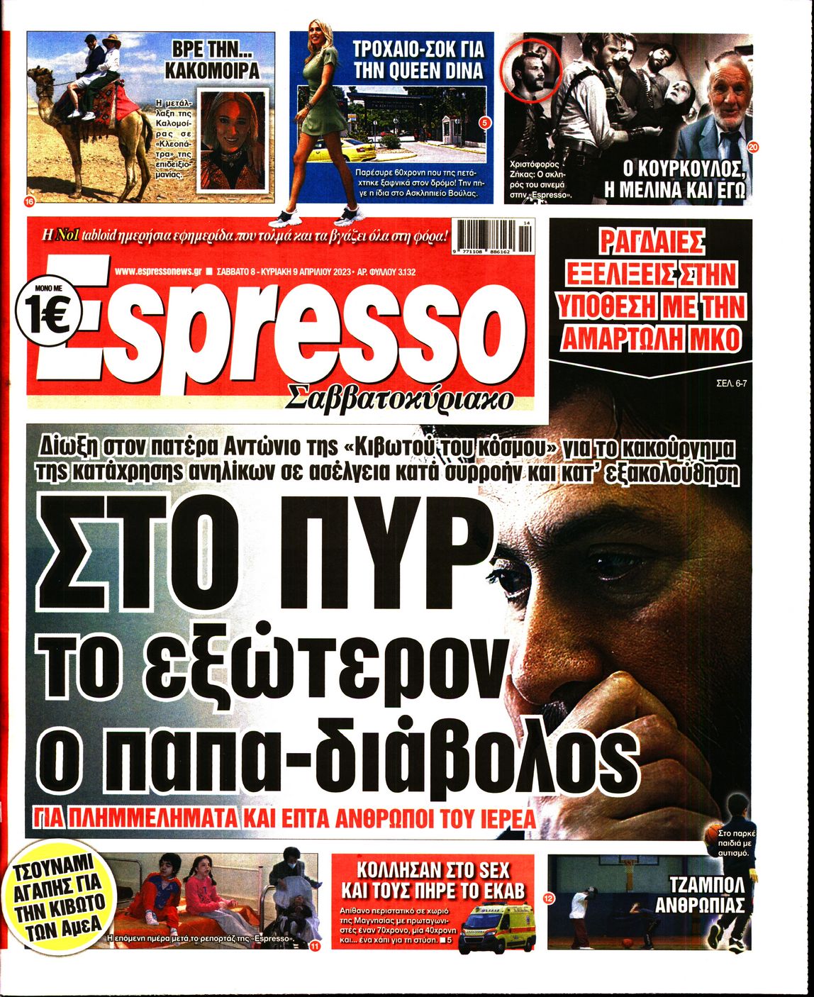 Εξώφυλο εφημερίδας ESPRESSO 2023-04-08