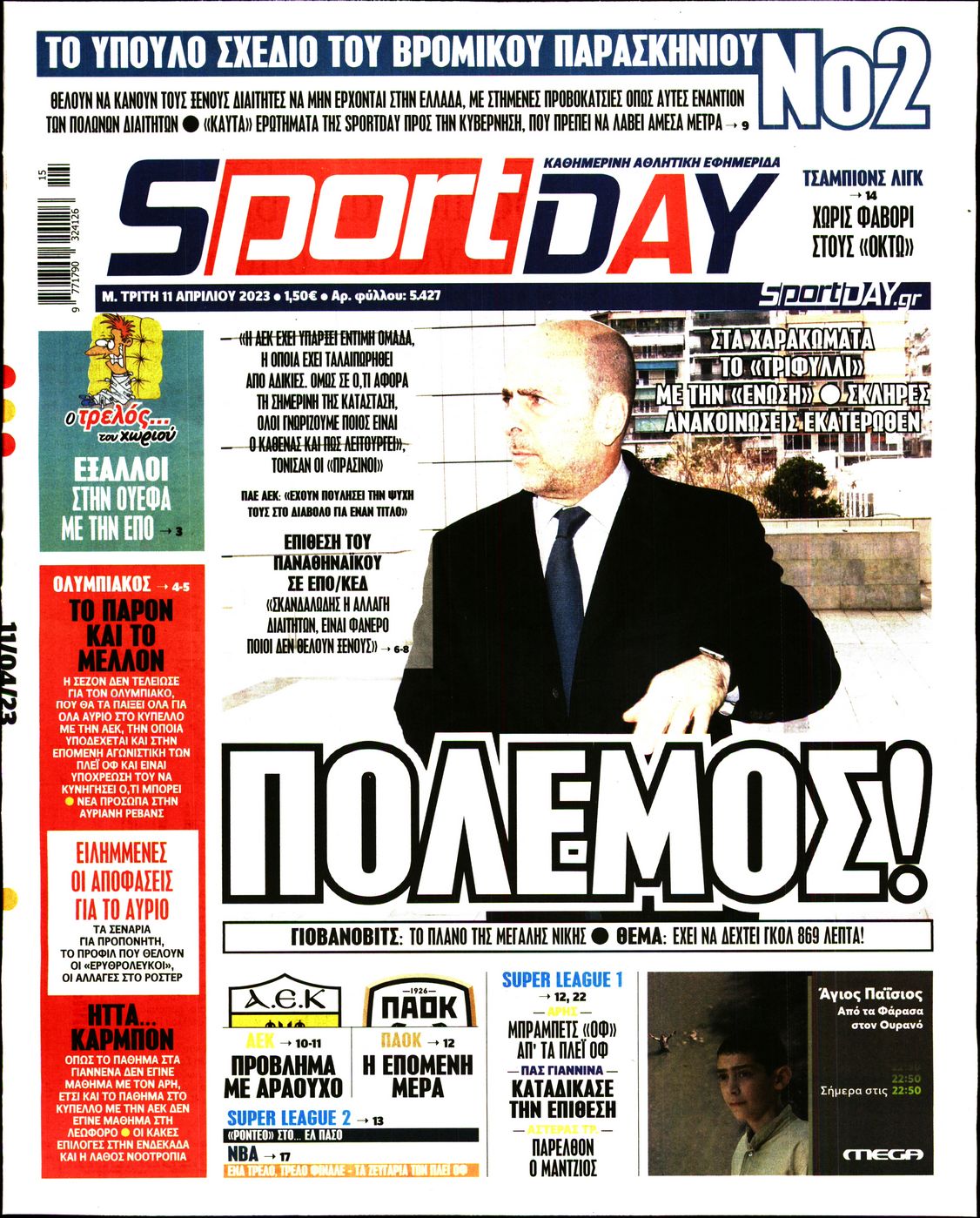 Εξώφυλο εφημερίδας SPORTDAY 2023-04-11