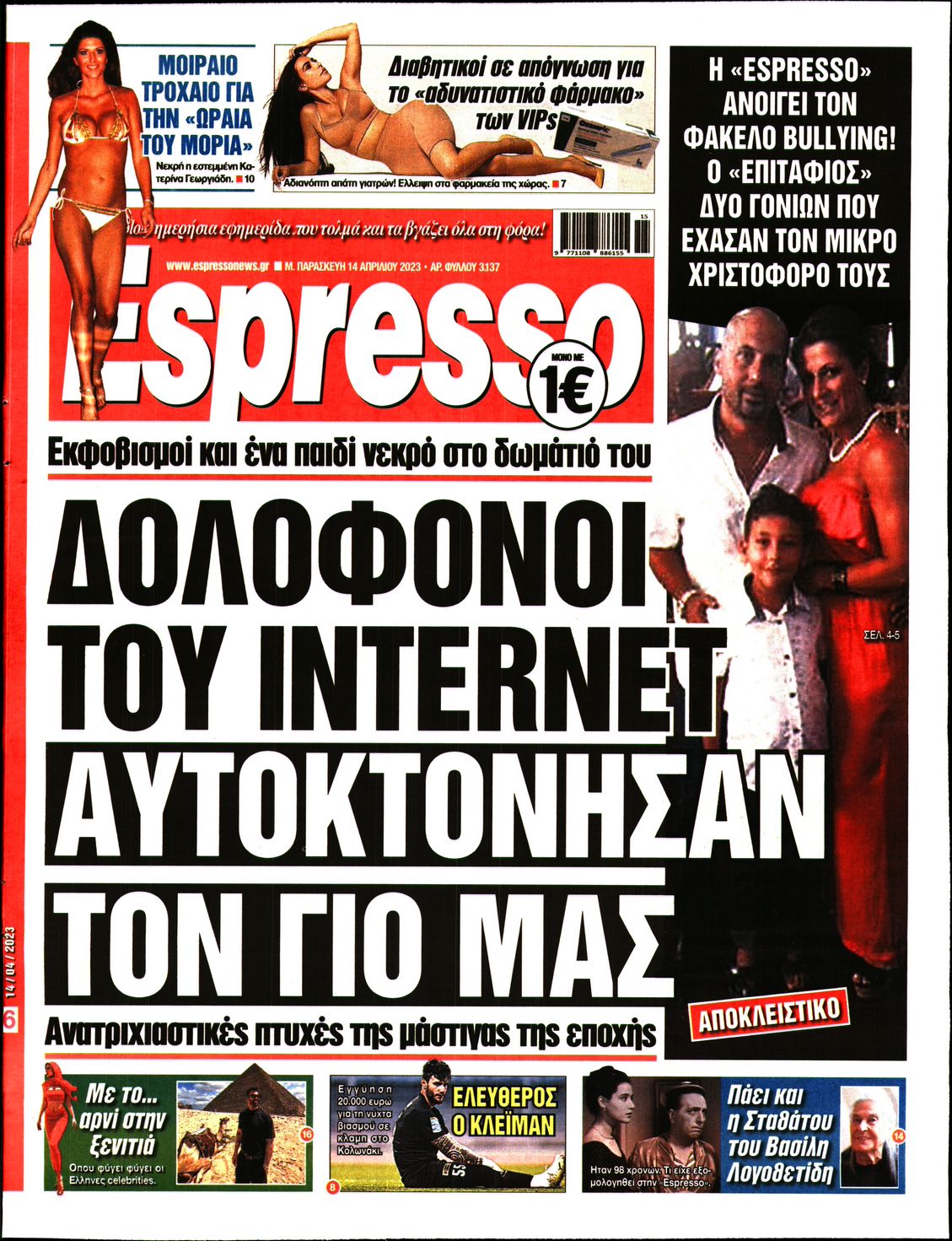 Εξώφυλο εφημερίδας ESPRESSO 2023-04-14