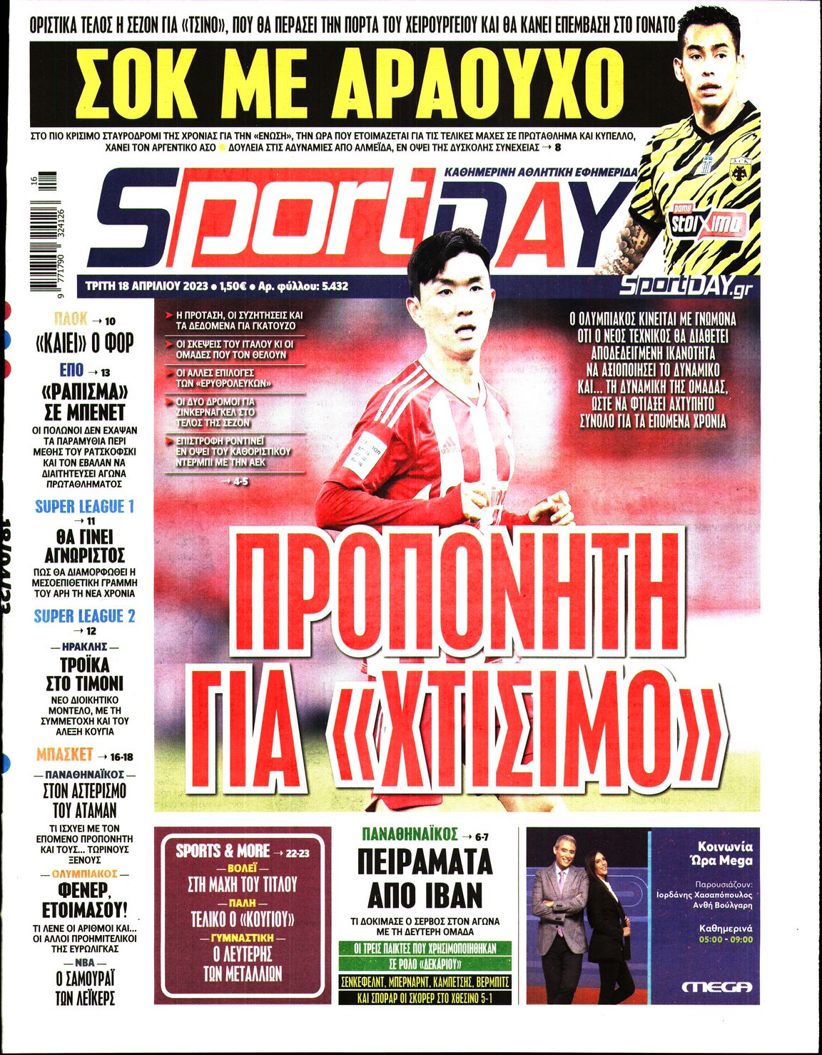 Εξώφυλο εφημερίδας SPORTDAY Mon, 17 Apr 2023 21:00:00 GMT