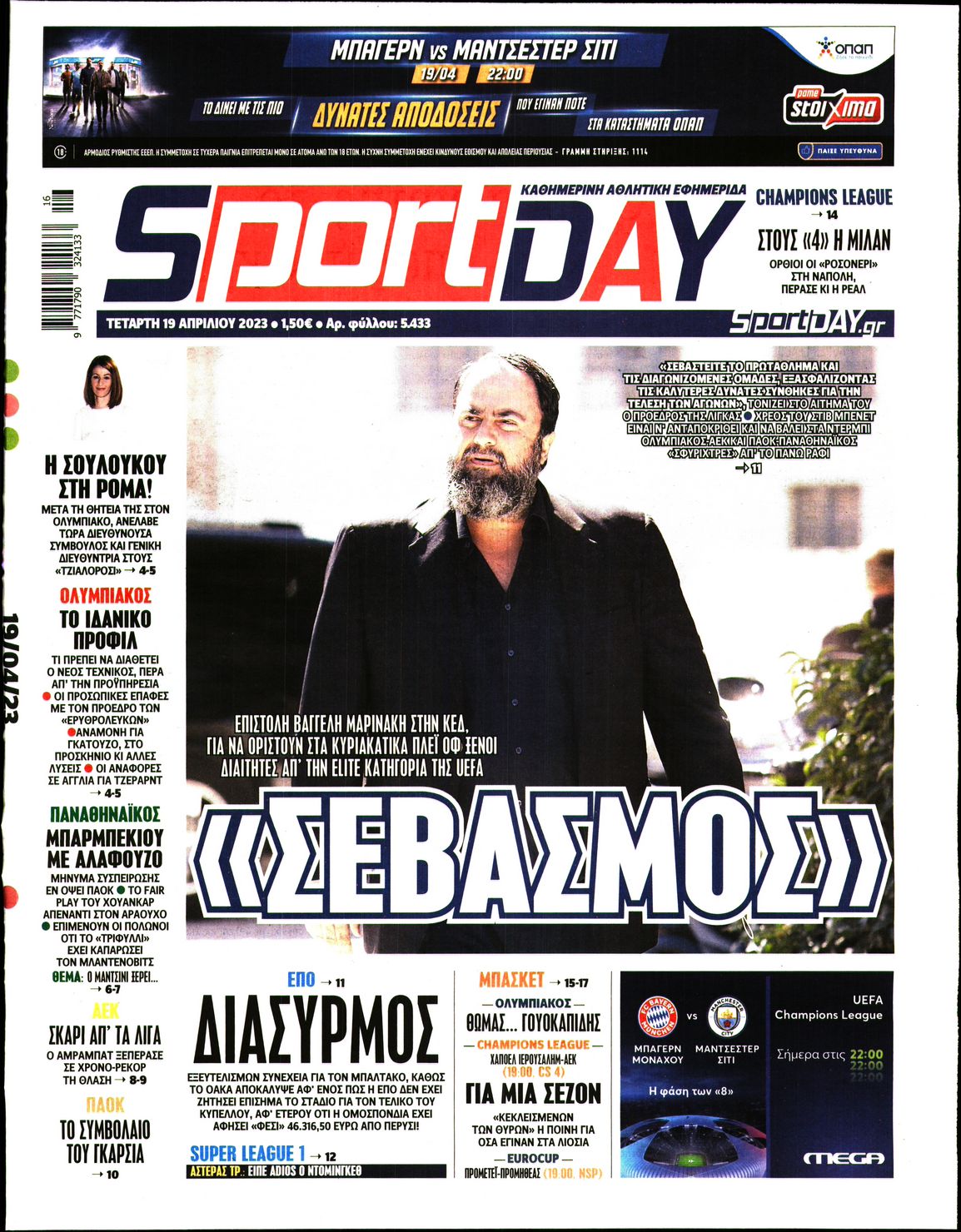 Εξώφυλο εφημερίδας SPORTDAY 2023-04-19