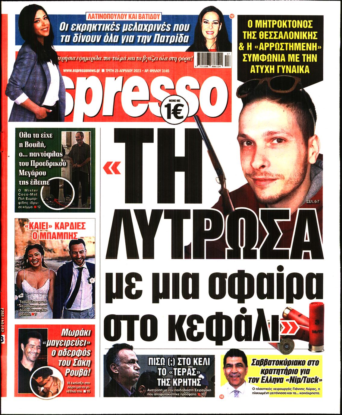 Εξώφυλο εφημερίδας ESPRESSO 2023-04-25