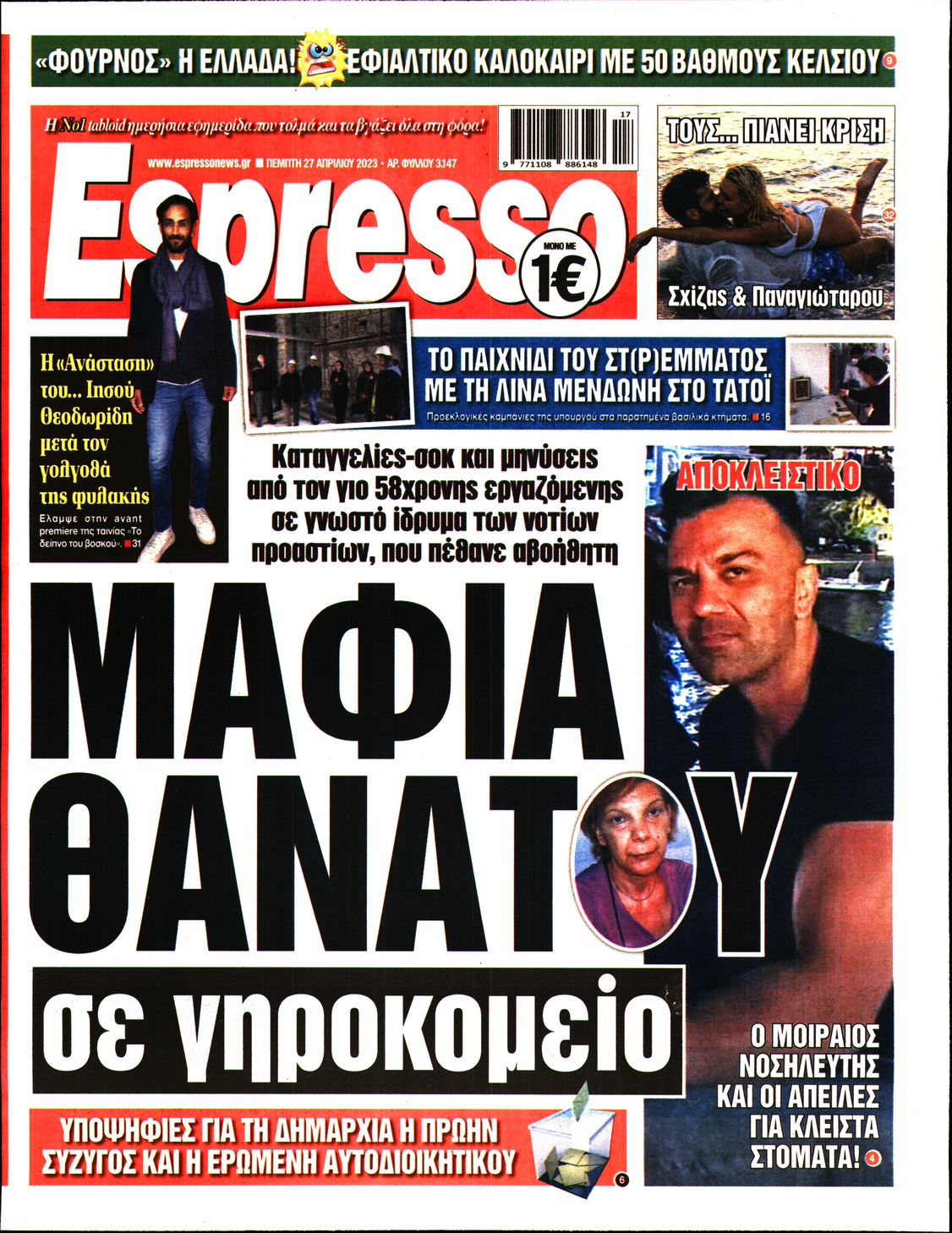 Εξώφυλο εφημερίδας ESPRESSO 2023-04-27