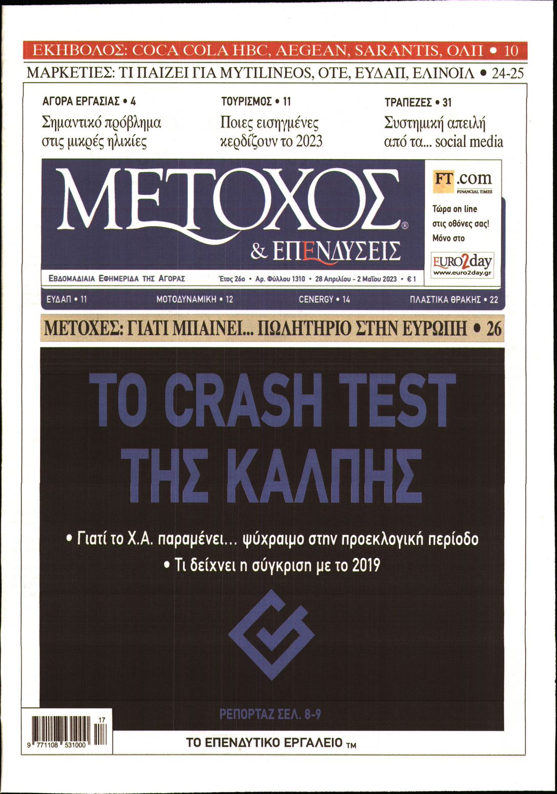 Εξώφυλο εφημερίδας ΜΕΤΟΧΟΣ Thu, 27 Apr 2023 21:00:00 GMT