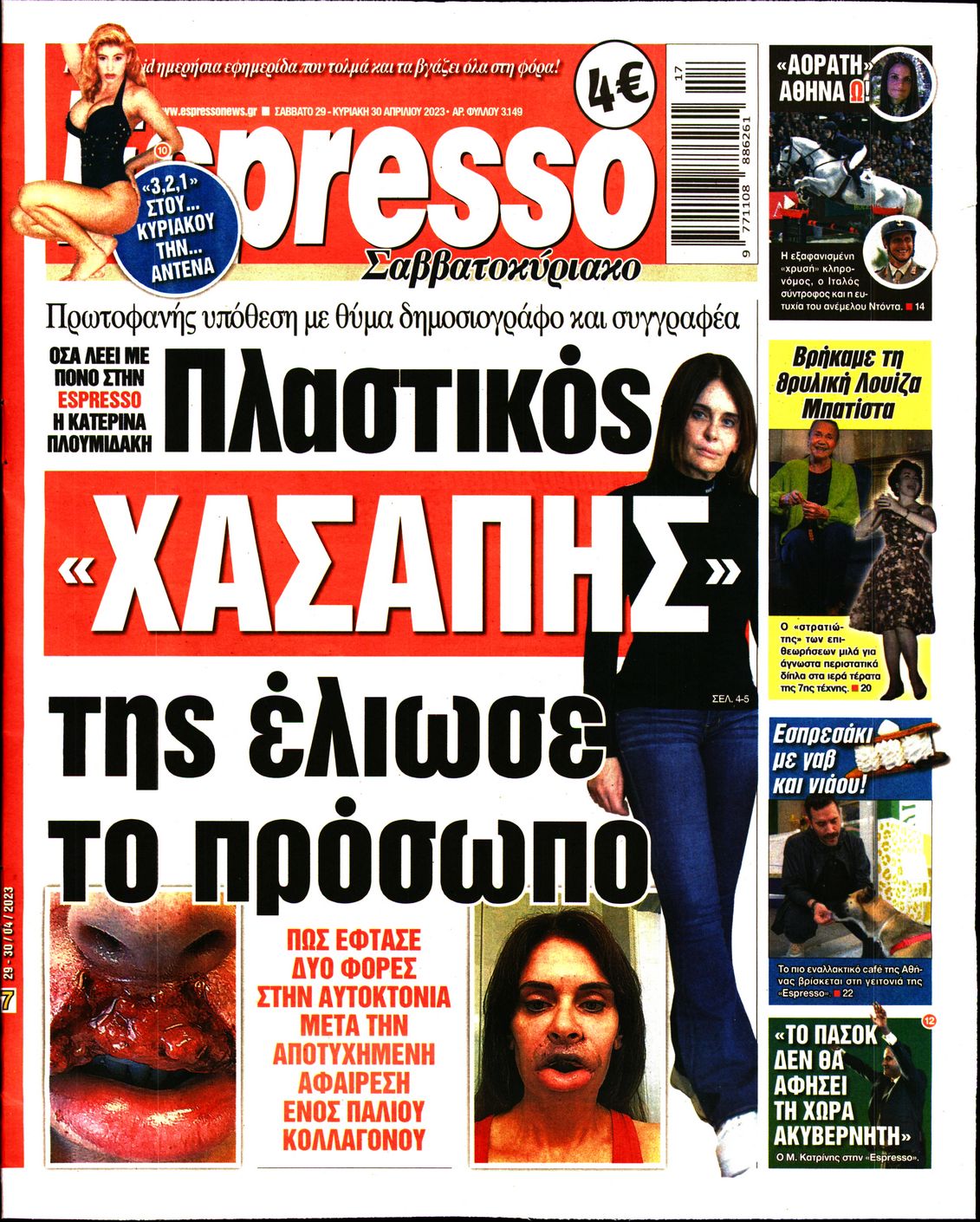 Εξώφυλο εφημερίδας ESPRESSO 2023-04-29