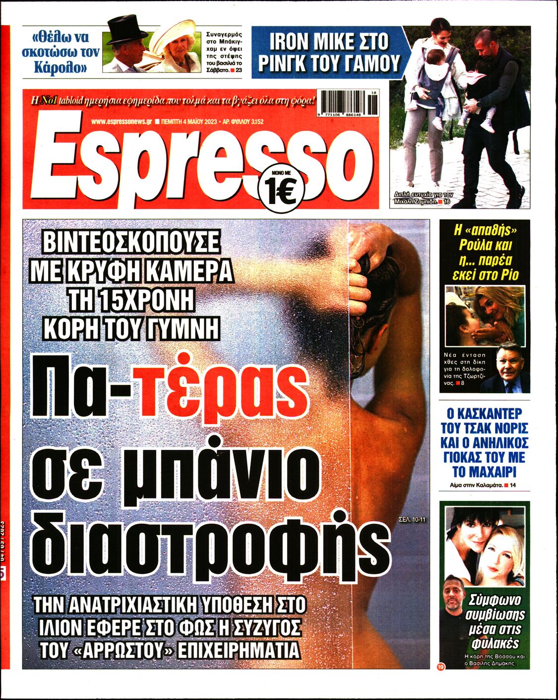 Εξώφυλο εφημερίδας ESPRESSO 2023-05-04