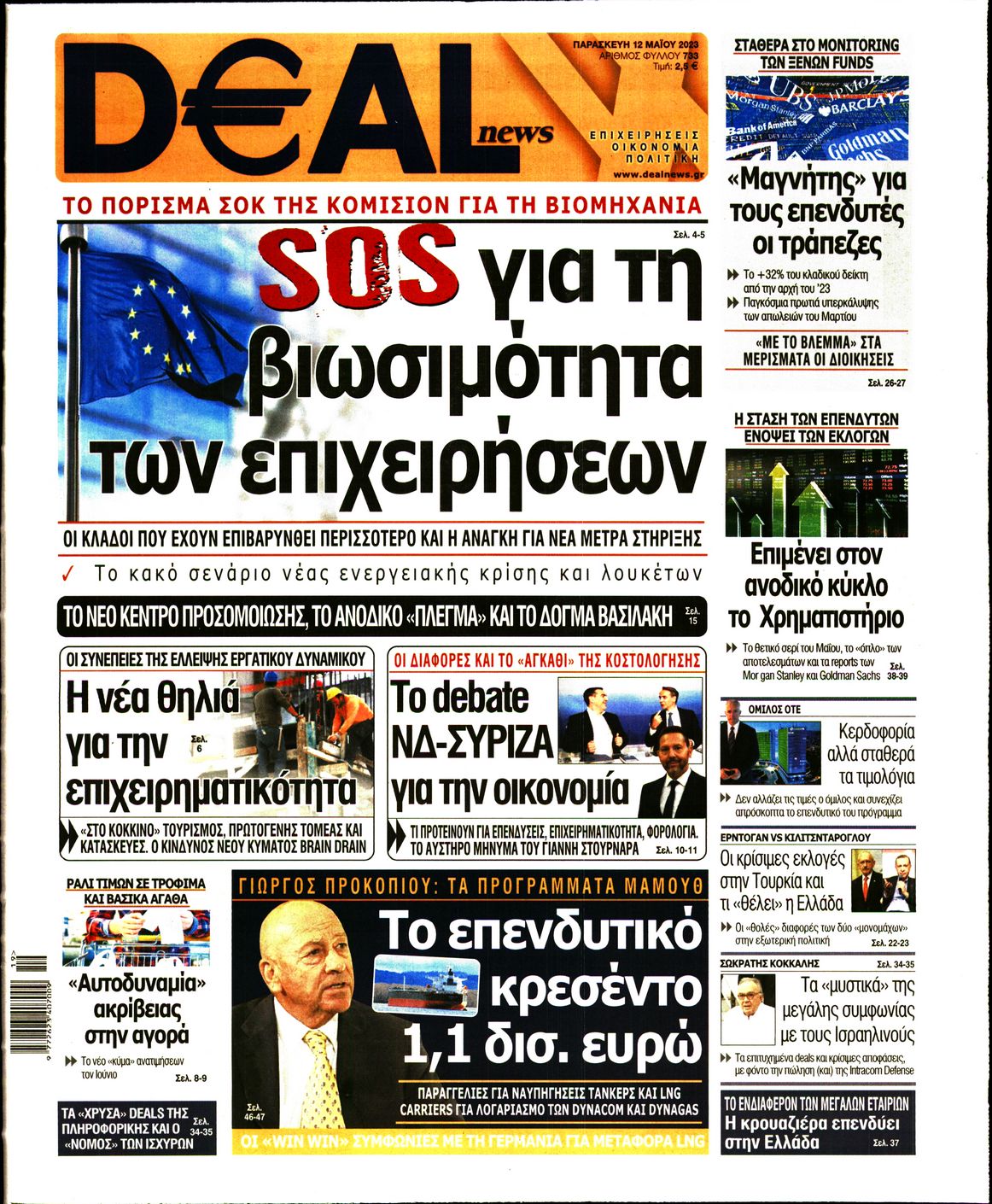 Εξώφυλο εφημερίδας DEAL NEWS 2023-05-12