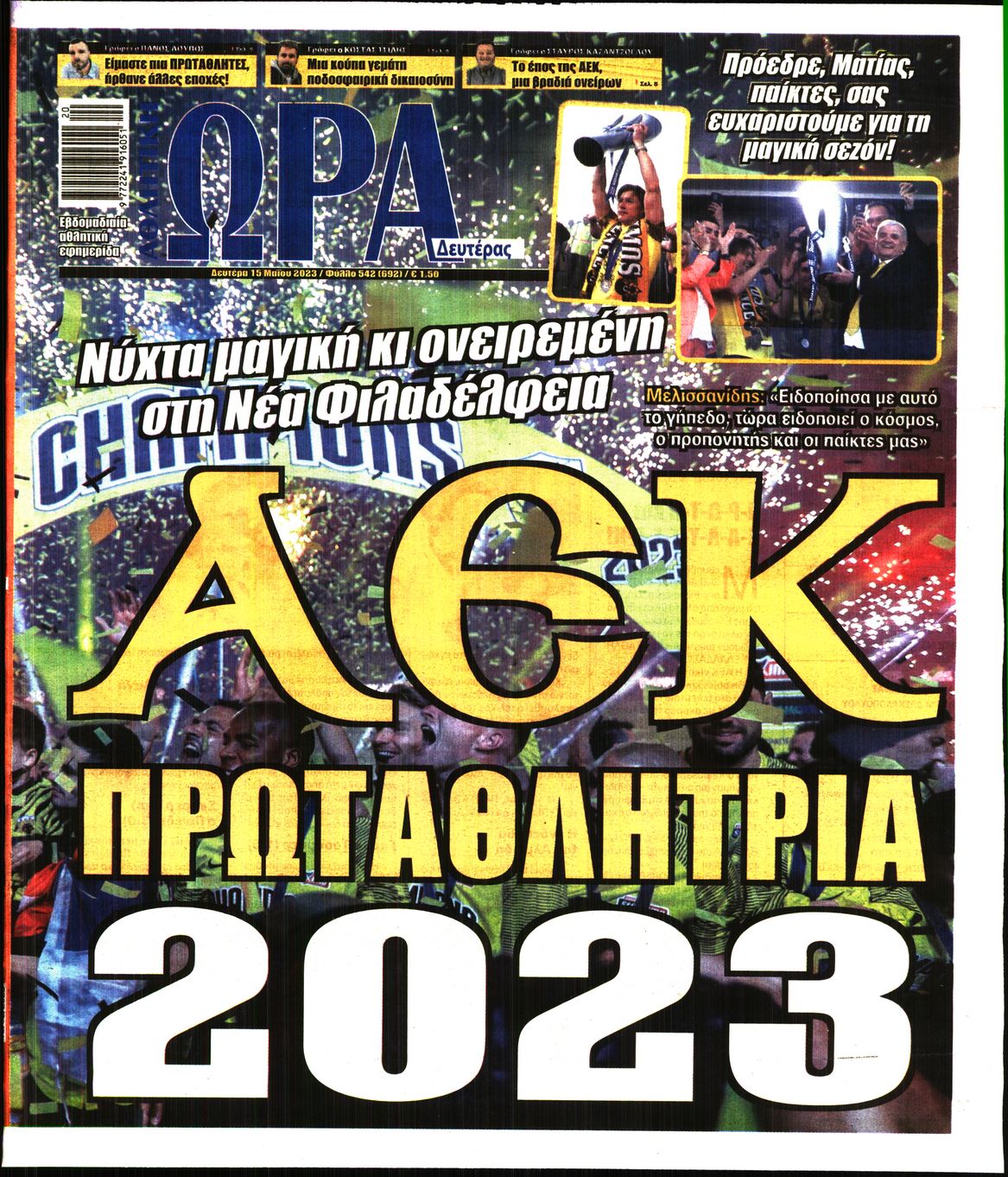 Εξώφυλο εφημερίδας ΩΡΑ ΓΙΑ ΣΠΟΡ 2023-05-15