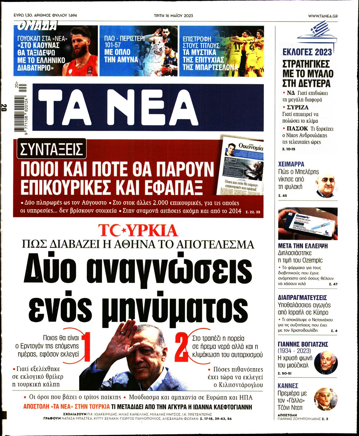 Εξώφυλο εφημερίδας ΤΑ ΝΕΑ Mon, 15 May 2023 21:00:00 GMT