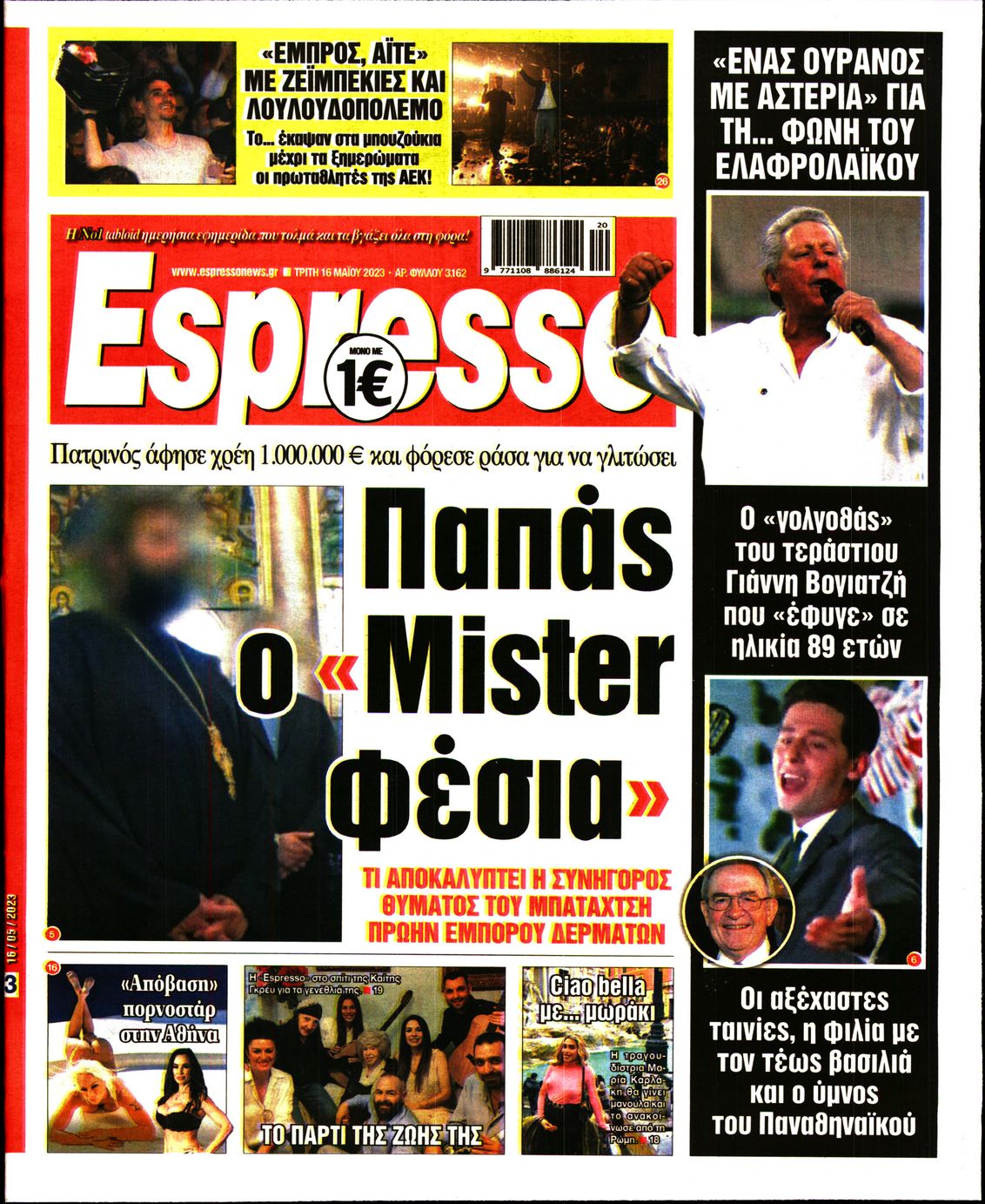 Εξώφυλο εφημερίδας ESPRESSO 2023-05-16