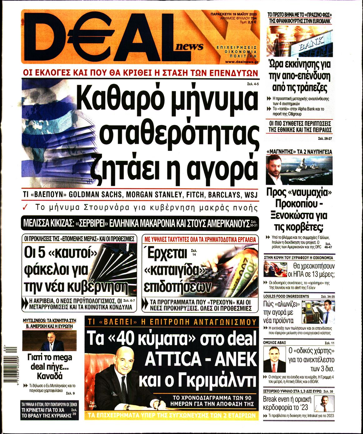 Εξώφυλο εφημερίδας DEAL NEWS 2023-05-19