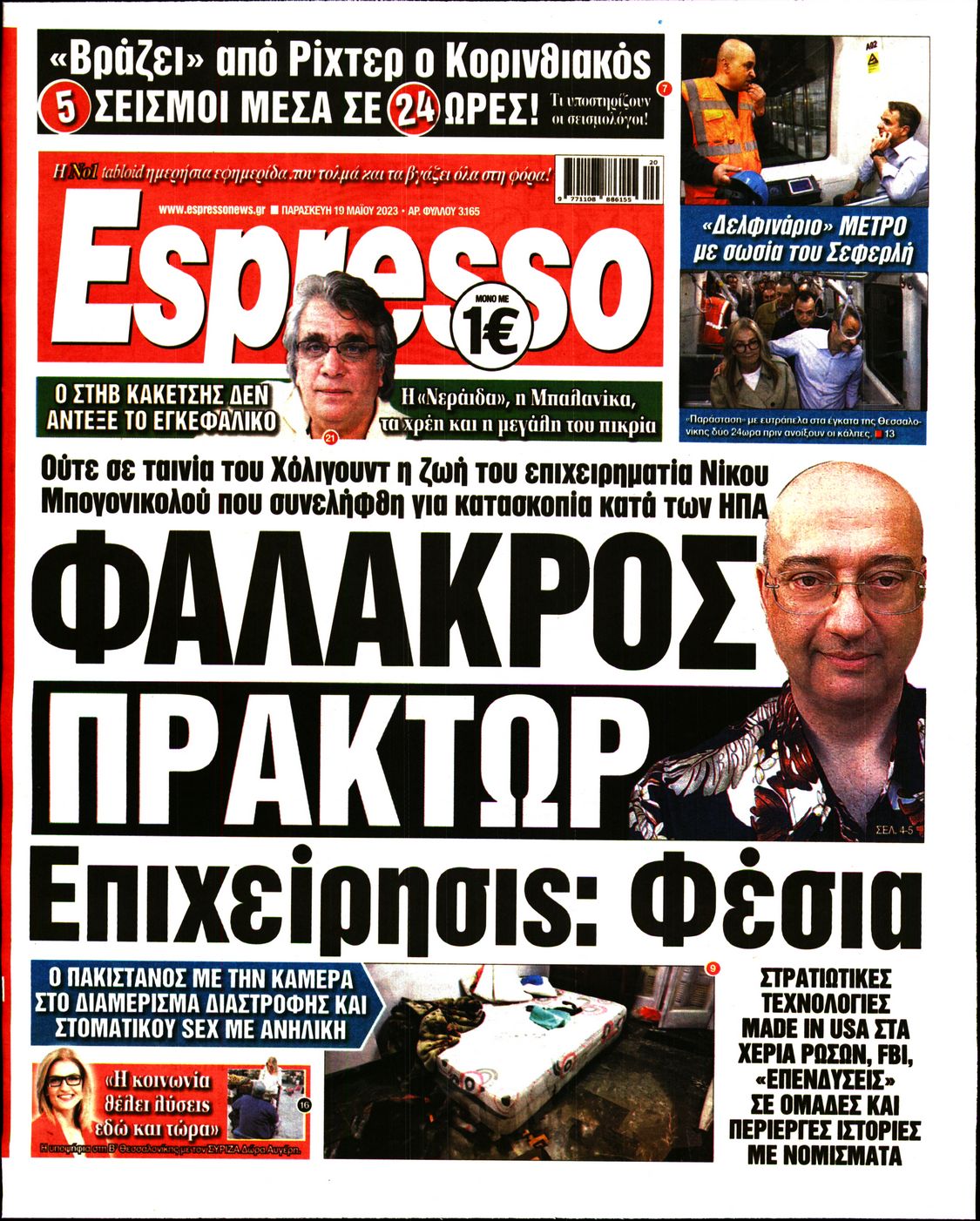 Εξώφυλο εφημερίδας ESPRESSO 2023-05-19