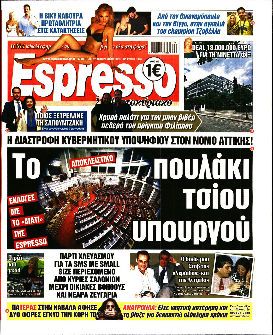 Εξώφυλο εφημερίδας ESPRESSO 2023-05-20