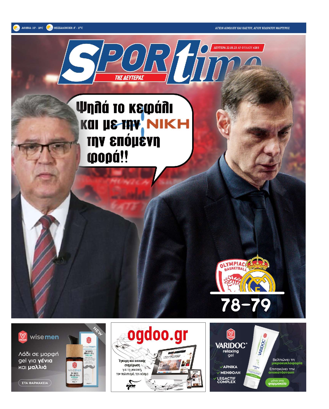 Εξώφυλο εφημερίδας SPORTIME 2023-05-22