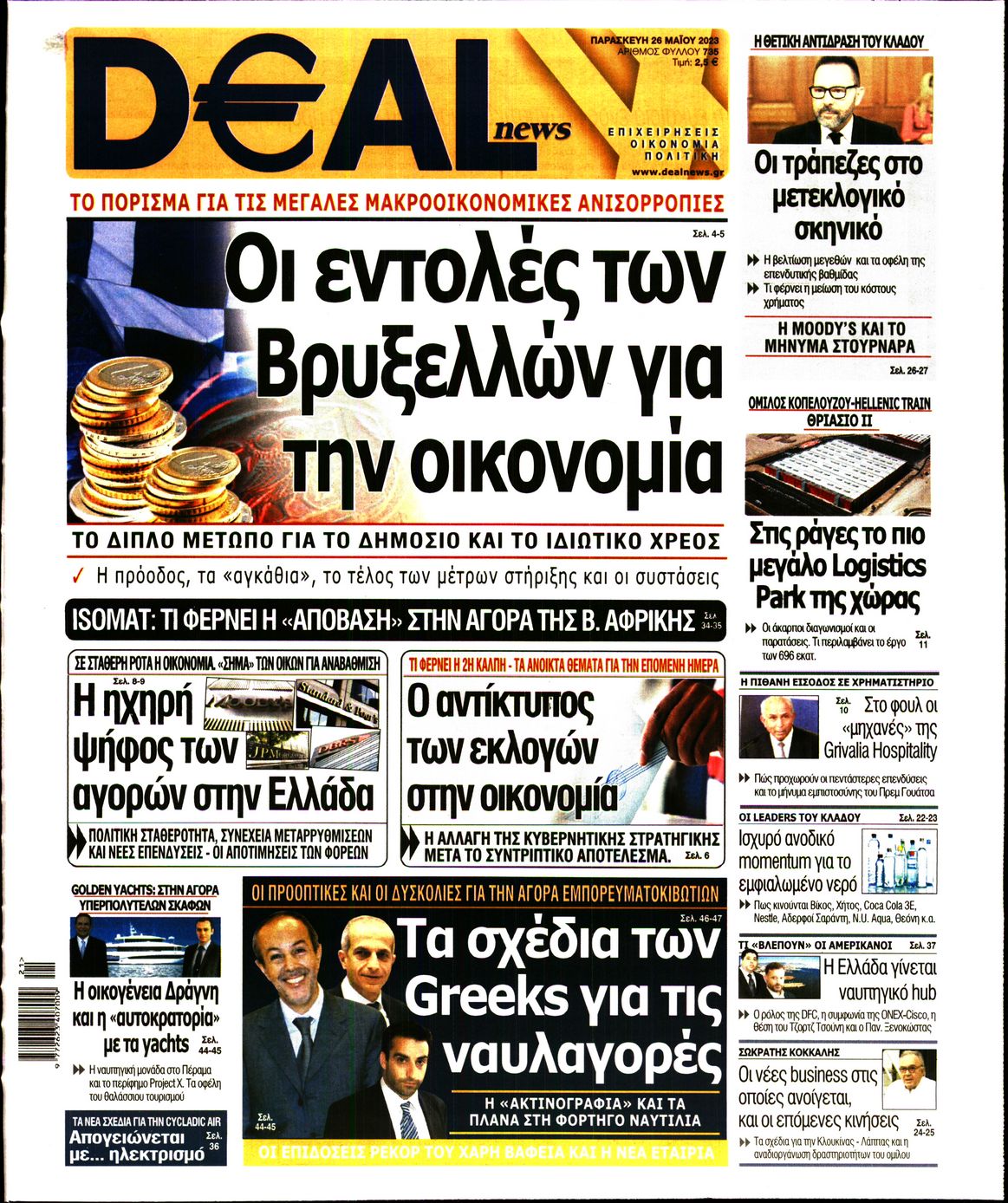 Εξώφυλο εφημερίδας DEAL NEWS 2023-05-26